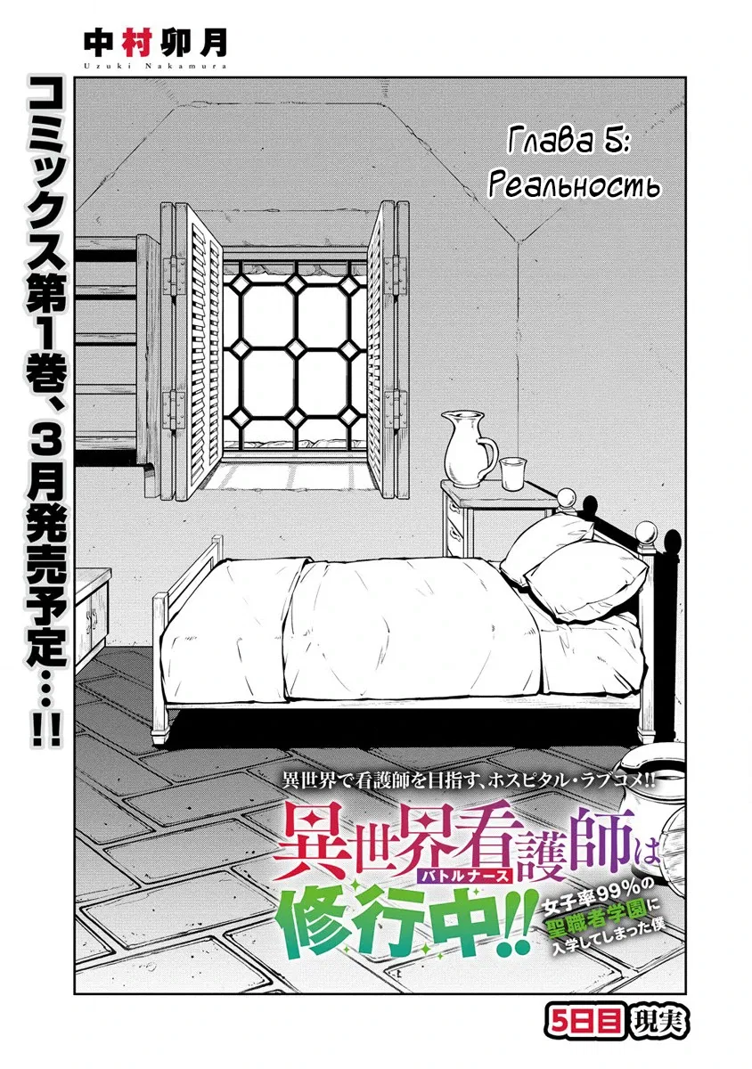 Манга Трудно поступить в духовную школу с 99% девочек - Глава 5.1 Страница 1