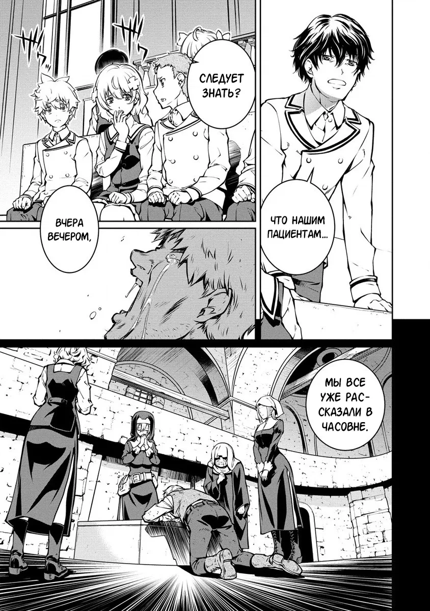 Манга Трудно поступить в духовную школу с 99% девочек - Глава 5.1 Страница 3