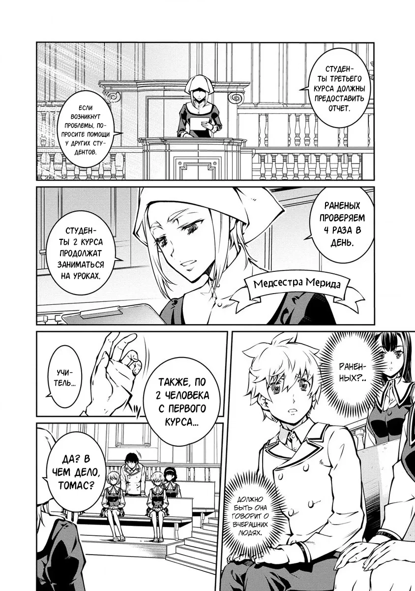 Манга Трудно поступить в духовную школу с 99% девочек - Глава 5.1 Страница 2