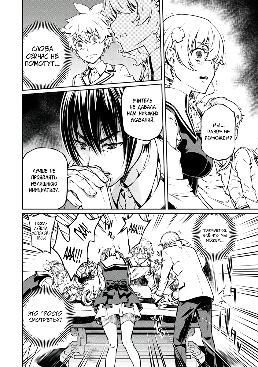 Манга Трудно поступить в духовную школу с 99% девочек - Глава 4.3 Страница 6