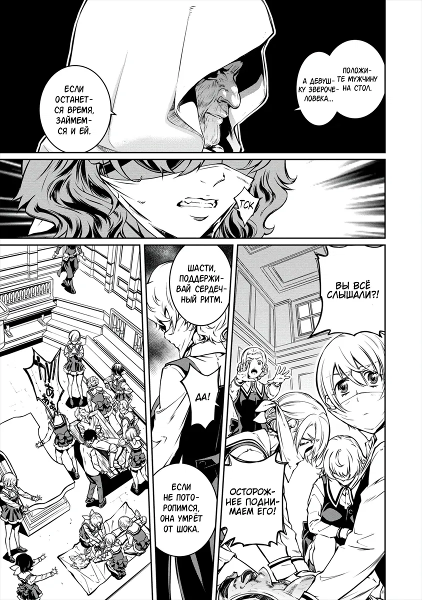 Манга Трудно поступить в духовную школу с 99% девочек - Глава 4.3 Страница 5