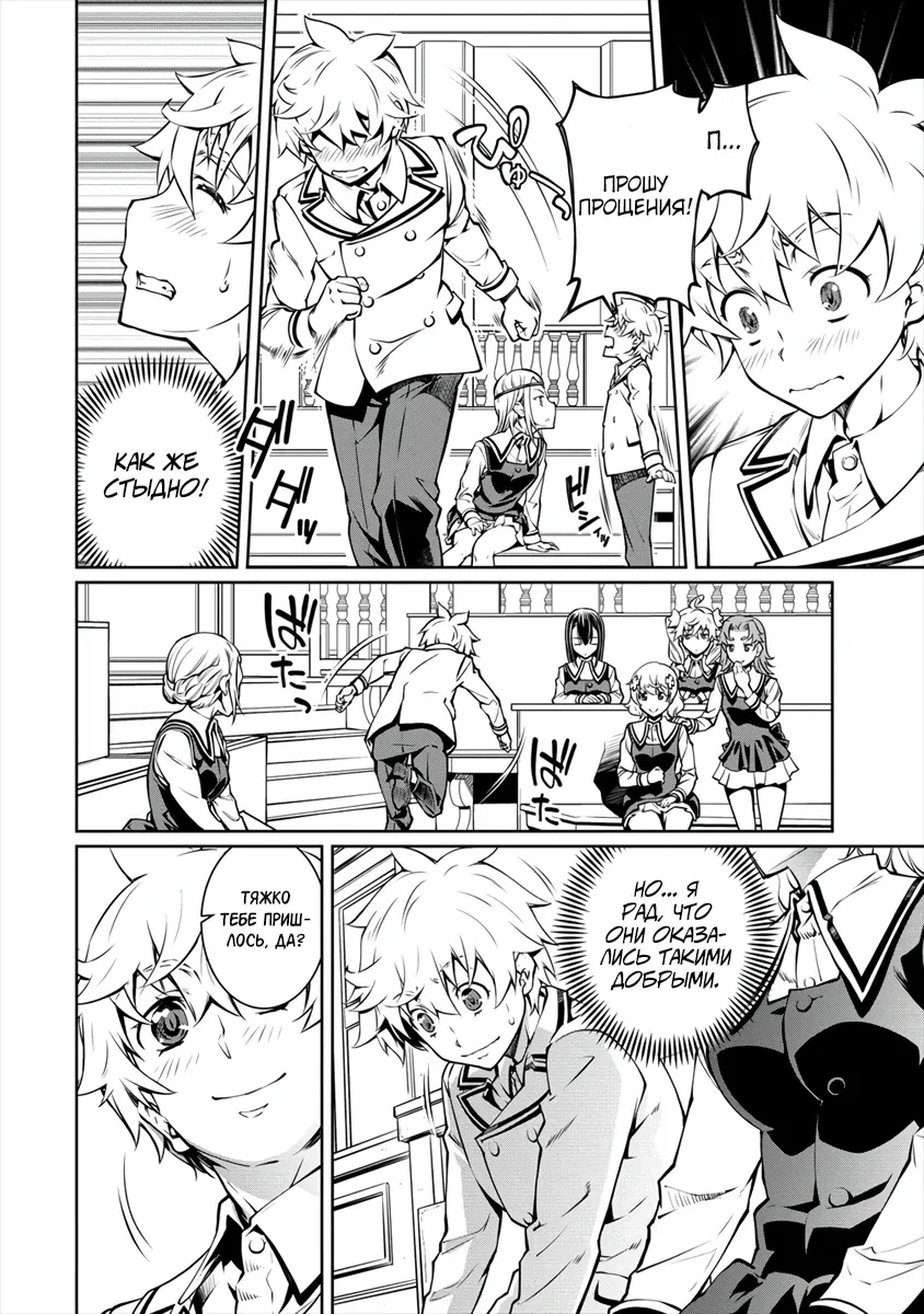 Манга Трудно поступить в духовную школу с 99% девочек - Глава 4.2 Страница 9