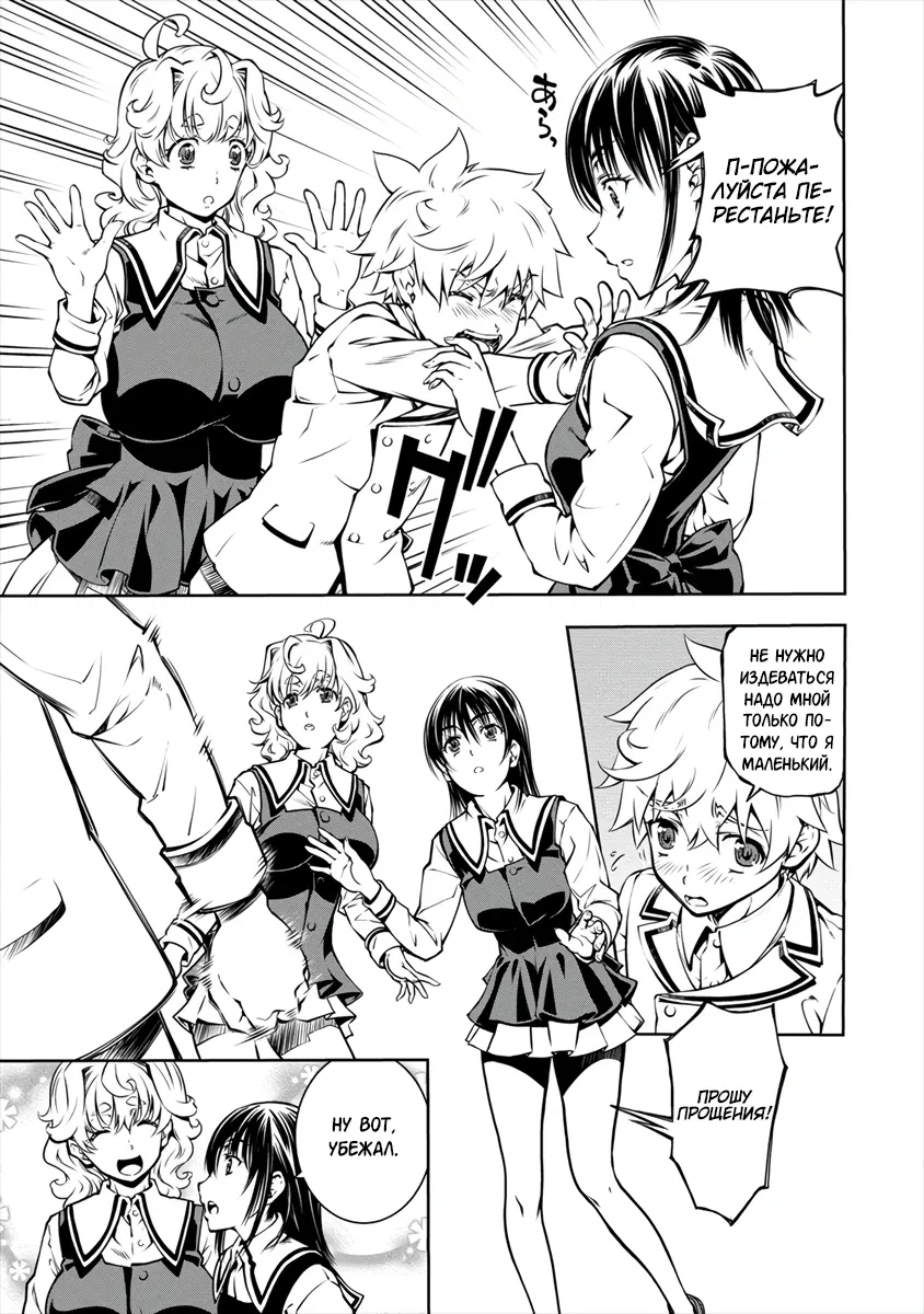 Манга Трудно поступить в духовную школу с 99% девочек - Глава 4.2 Страница 6