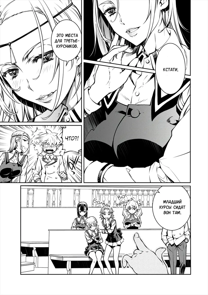 Манга Трудно поступить в духовную школу с 99% девочек - Глава 4.2 Страница 8