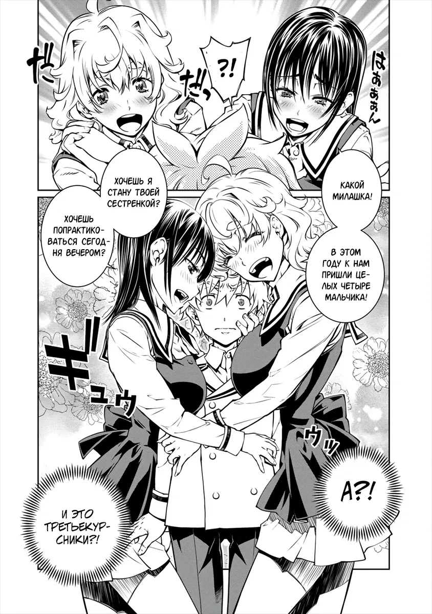 Манга Трудно поступить в духовную школу с 99% девочек - Глава 4.2 Страница 3