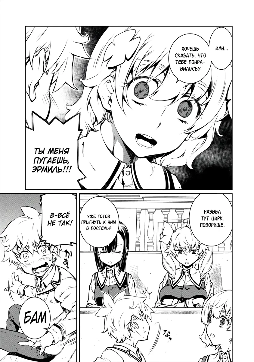 Манга Трудно поступить в духовную школу с 99% девочек - Глава 4.2 Страница 10