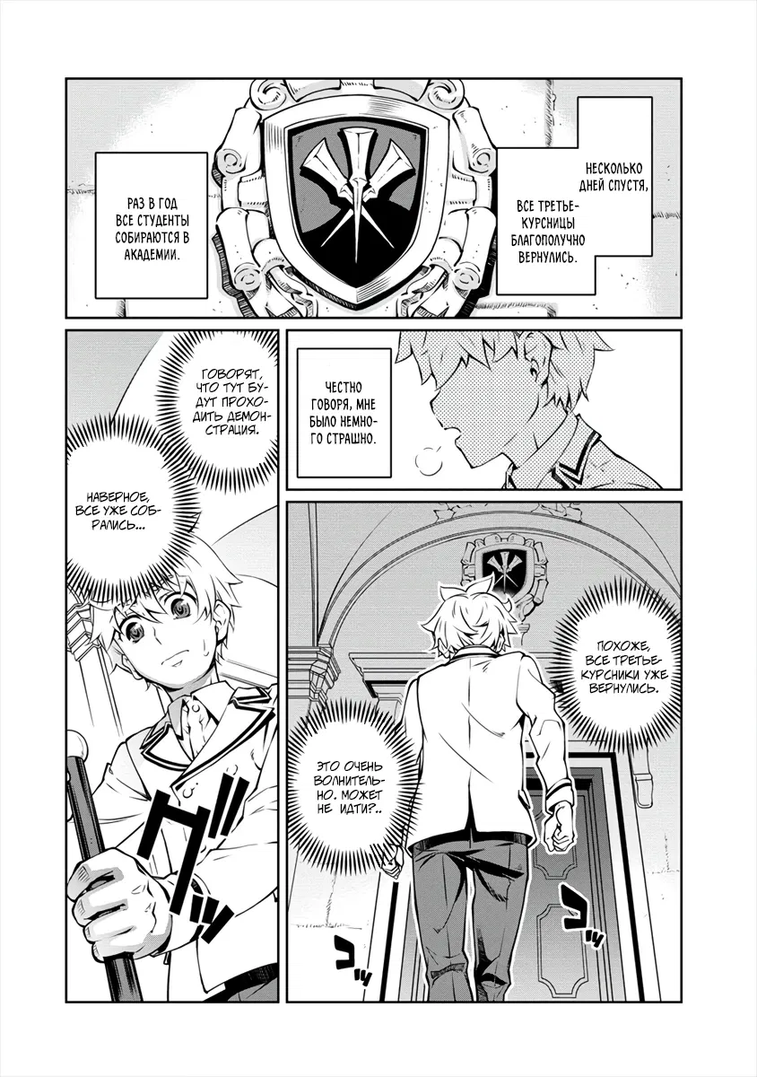 Манга Трудно поступить в духовную школу с 99% девочек - Глава 4.2 Страница 1