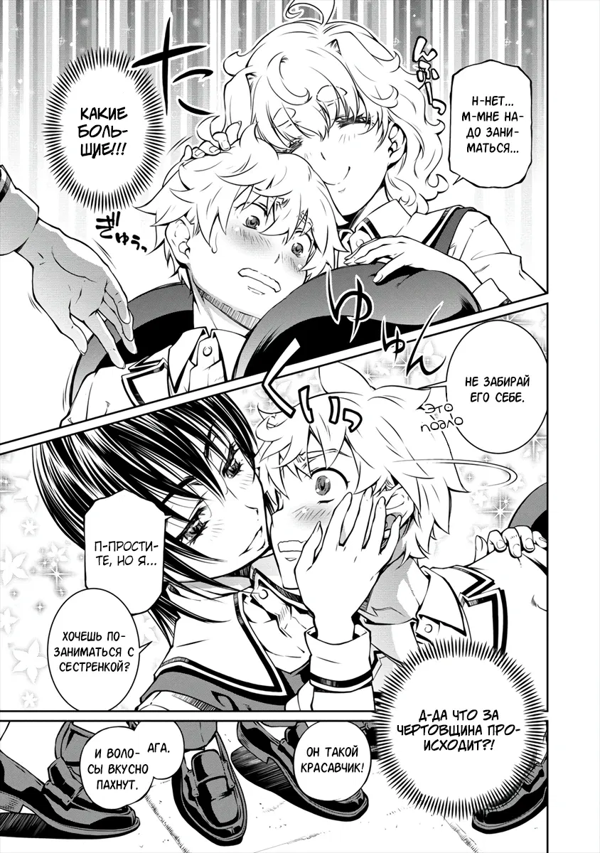 Манга Трудно поступить в духовную школу с 99% девочек - Глава 4.2 Страница 4