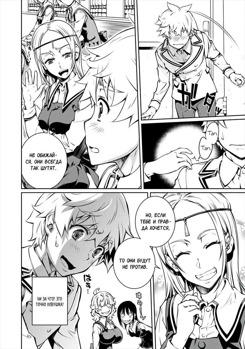 Манга Трудно поступить в духовную школу с 99% девочек - Глава 4.2 Страница 7