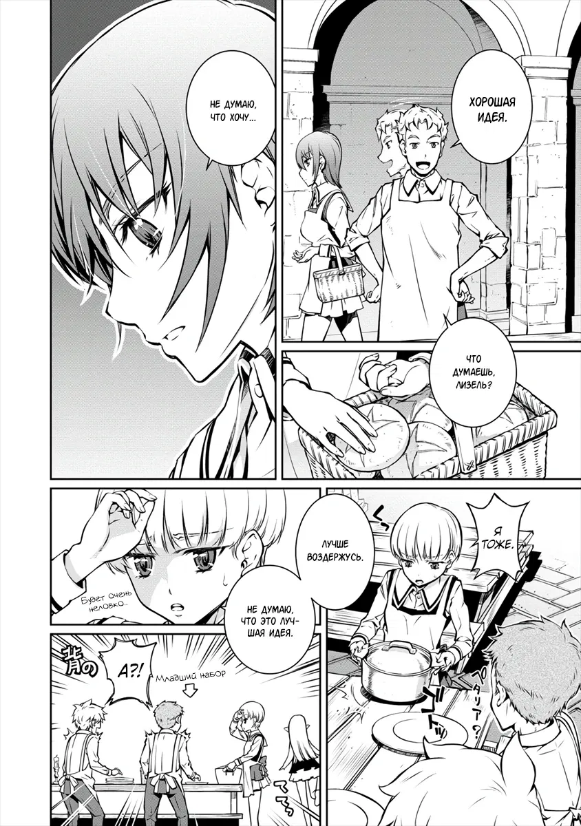 Манга Трудно поступить в духовную школу с 99% девочек - Глава 4.1 Страница 4