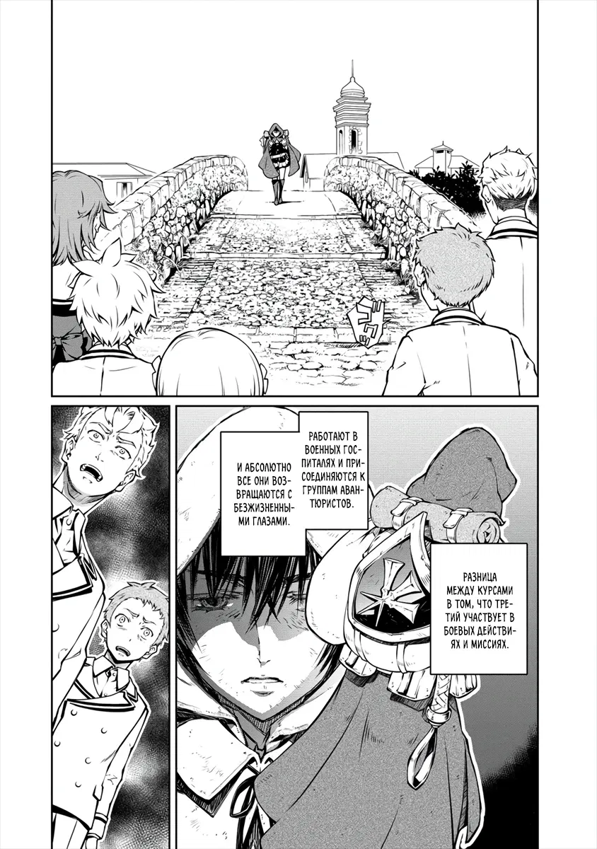 Манга Трудно поступить в духовную школу с 99% девочек - Глава 4.1 Страница 6