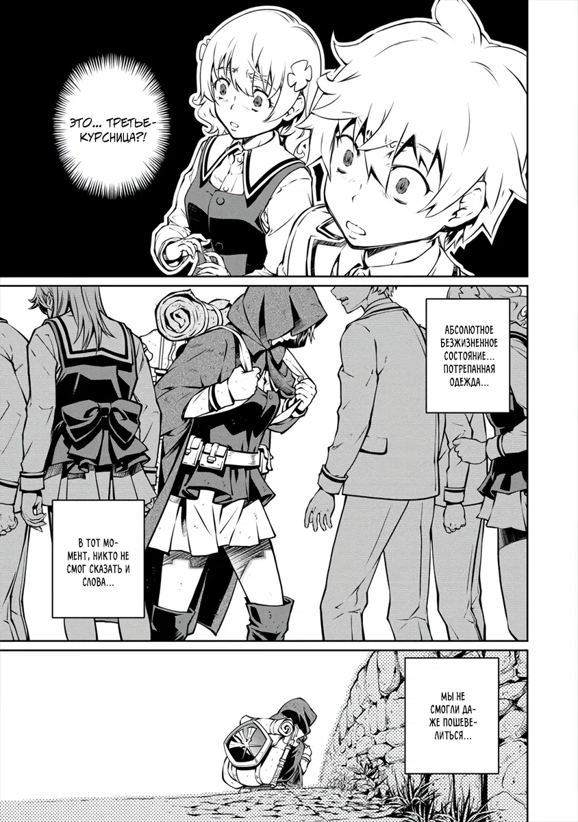 Манга Трудно поступить в духовную школу с 99% девочек - Глава 4.1 Страница 7