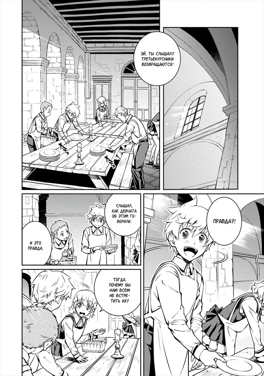 Манга Трудно поступить в духовную школу с 99% девочек - Глава 4.1 Страница 2