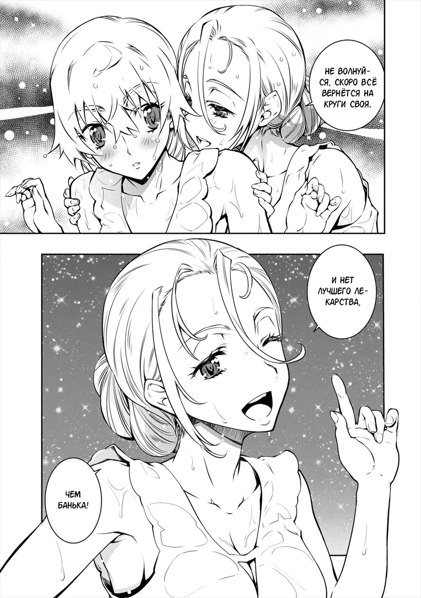 Манга Трудно поступить в духовную школу с 99% девочек - Глава 4.1 Страница 13