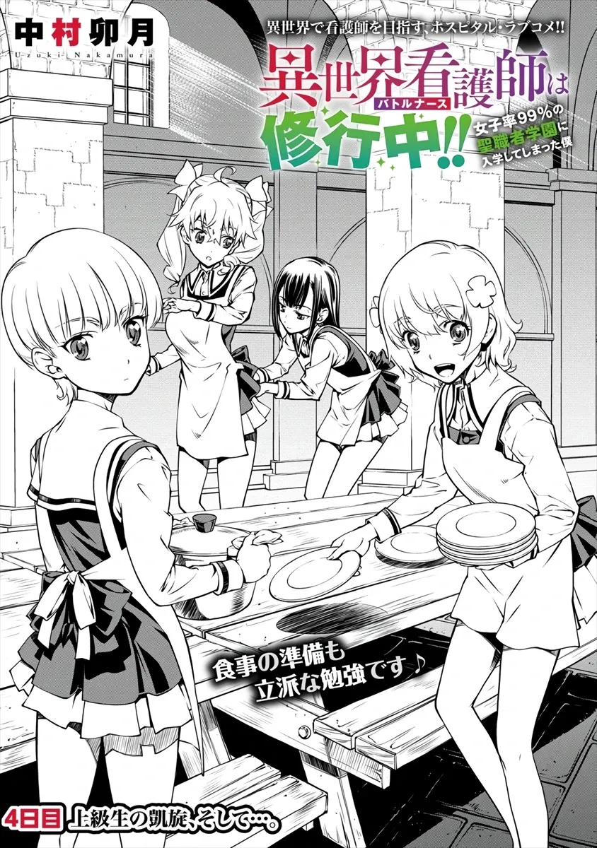 Манга Трудно поступить в духовную школу с 99% девочек - Глава 4.1 Страница 1