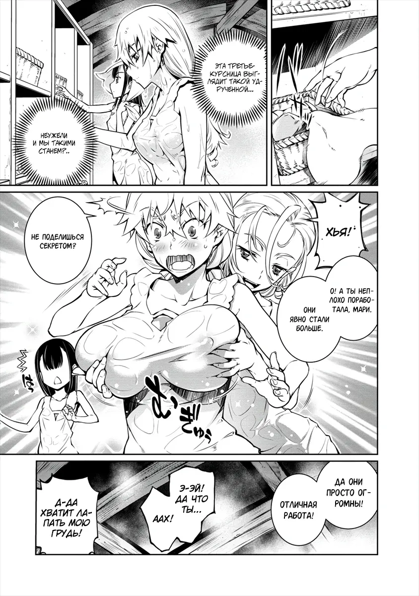 Манга Трудно поступить в духовную школу с 99% девочек - Глава 4.1 Страница 12