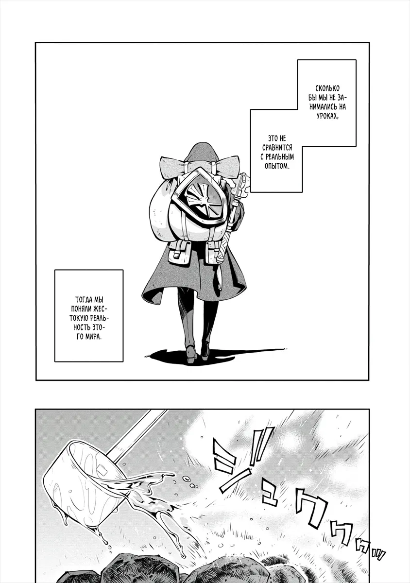 Манга Трудно поступить в духовную школу с 99% девочек - Глава 4.1 Страница 8