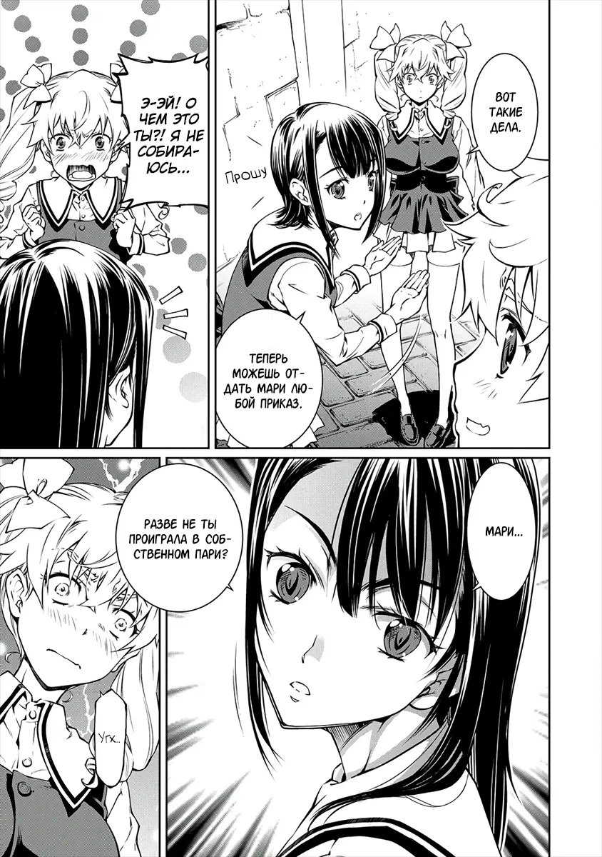 Манга Трудно поступить в духовную школу с 99% девочек - Глава 3.3 Страница 10