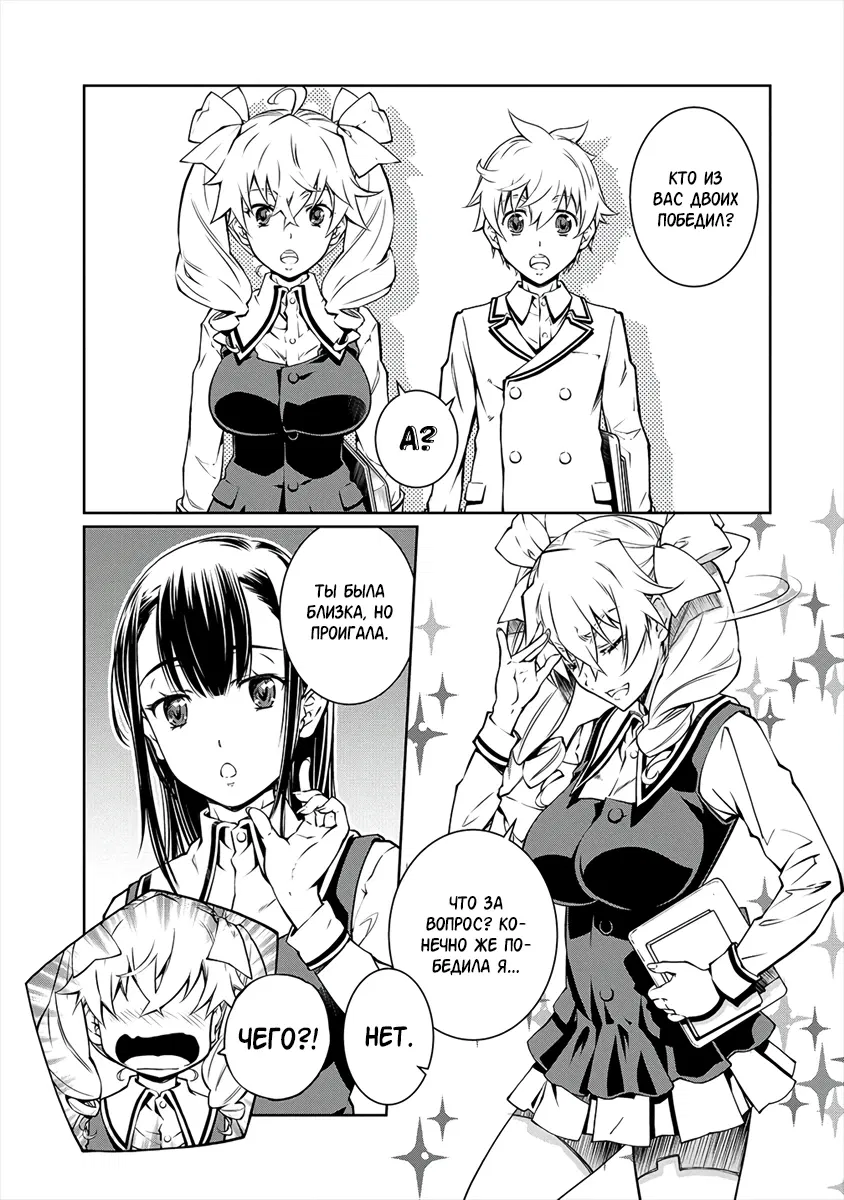 Манга Трудно поступить в духовную школу с 99% девочек - Глава 3.3 Страница 6