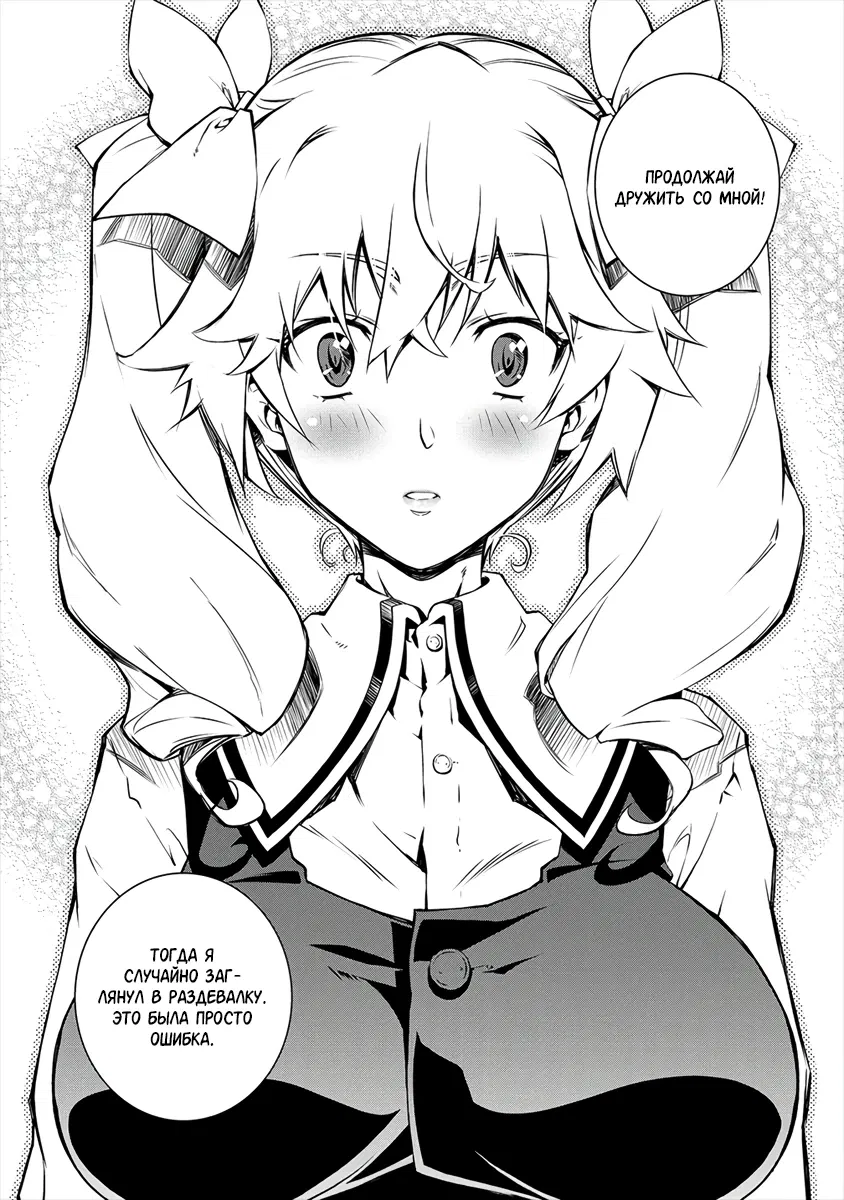 Манга Трудно поступить в духовную школу с 99% девочек - Глава 3.3 Страница 12