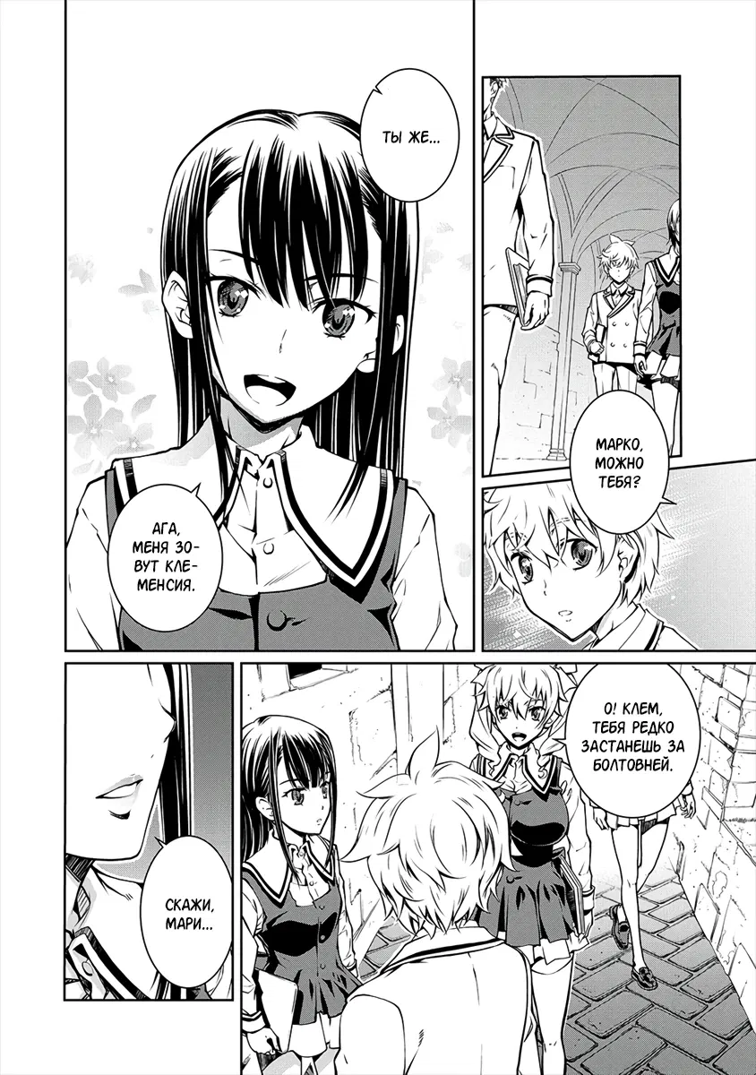 Манга Трудно поступить в духовную школу с 99% девочек - Глава 3.3 Страница 5