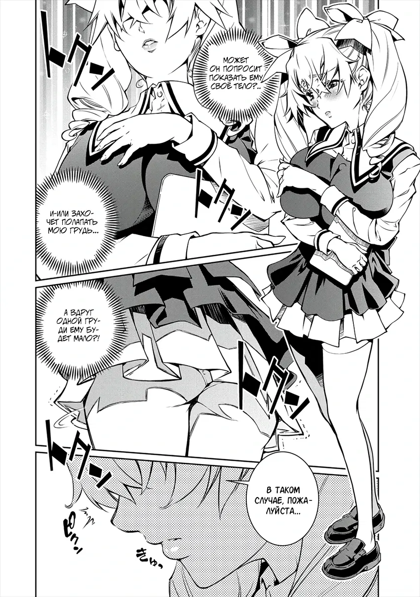 Манга Трудно поступить в духовную школу с 99% девочек - Глава 3.3 Страница 11