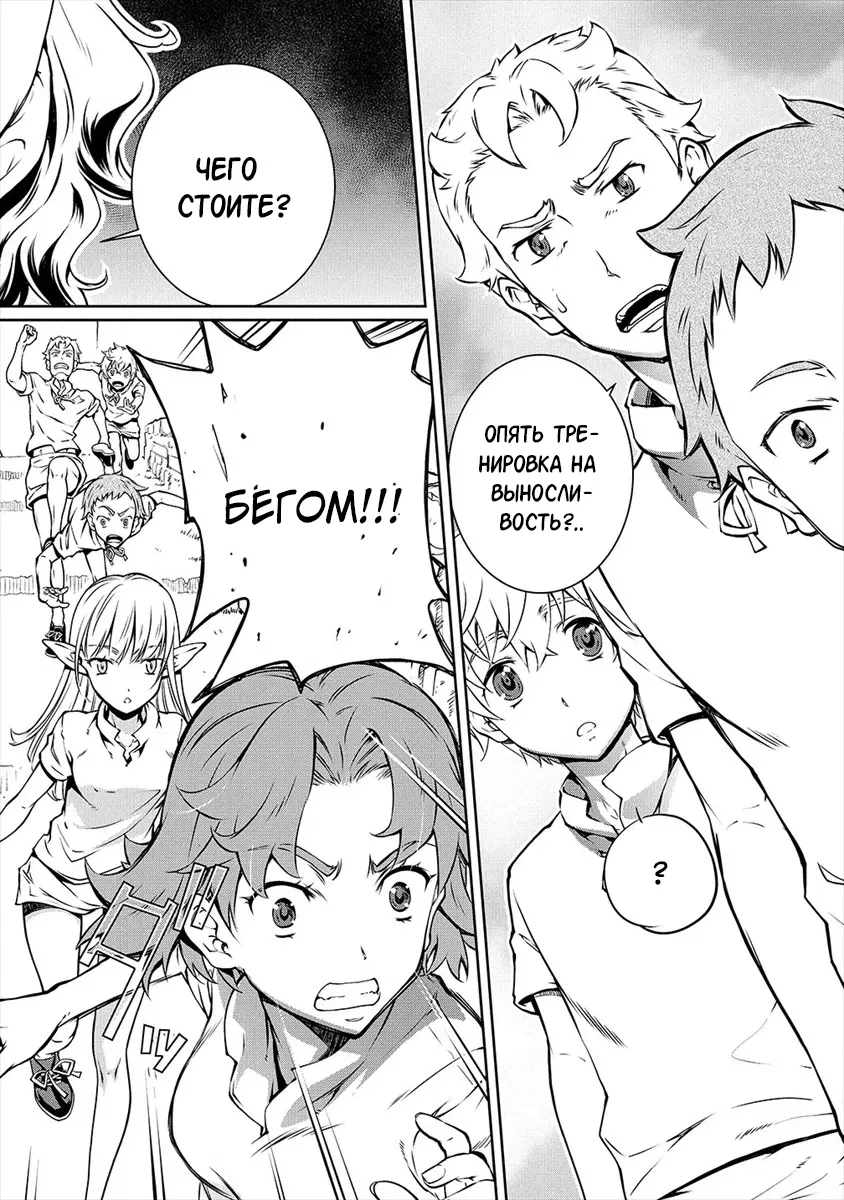 Манга Трудно поступить в духовную школу с 99% девочек - Глава 3.1 Страница 6