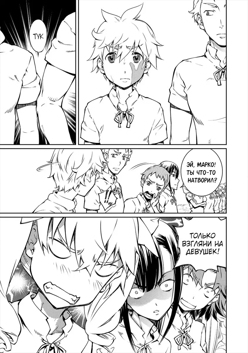 Манга Трудно поступить в духовную школу с 99% девочек - Глава 3.1 Страница 3