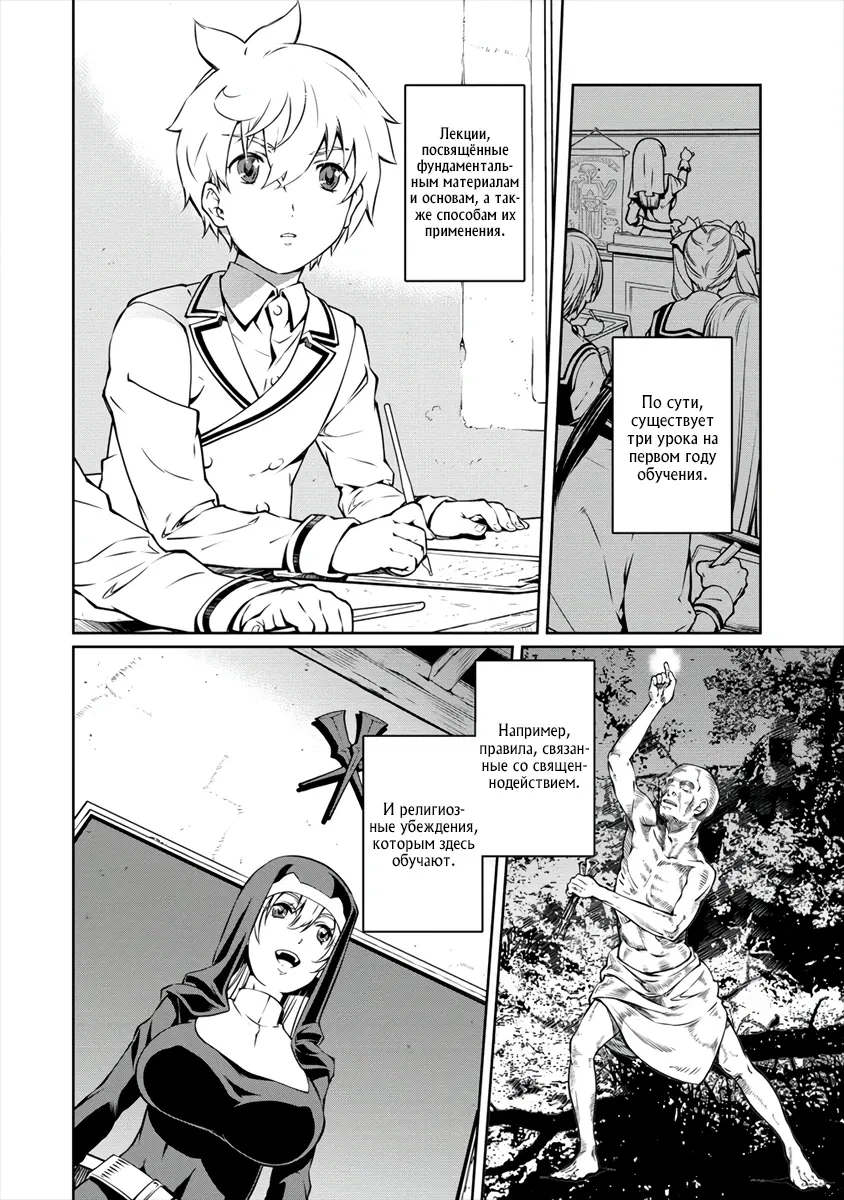 Манга Трудно поступить в духовную школу с 99% девочек - Глава 2.3 Страница 1