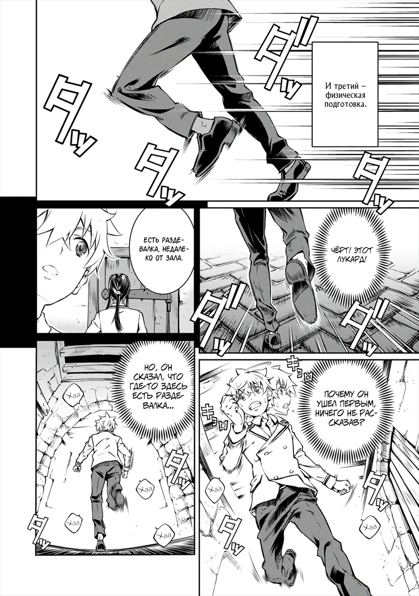 Манга Трудно поступить в духовную школу с 99% девочек - Глава 2.3 Страница 3