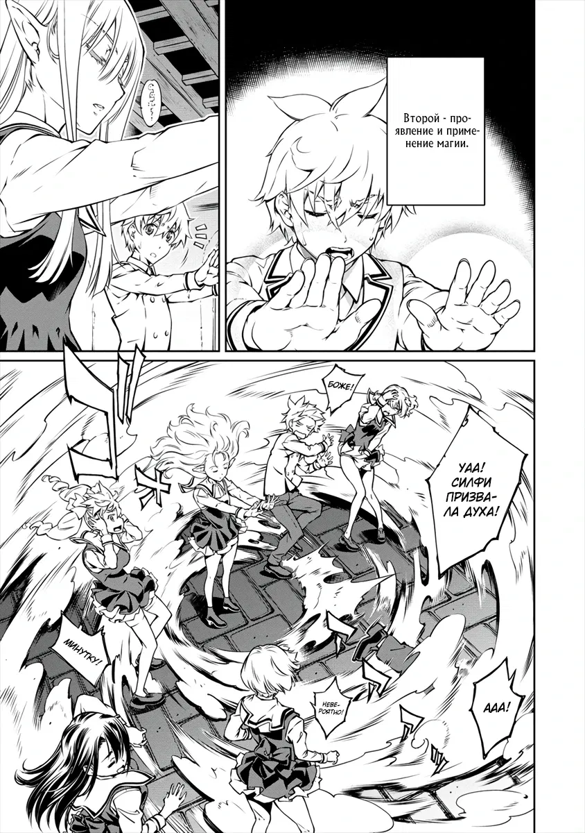 Манга Трудно поступить в духовную школу с 99% девочек - Глава 2.3 Страница 2