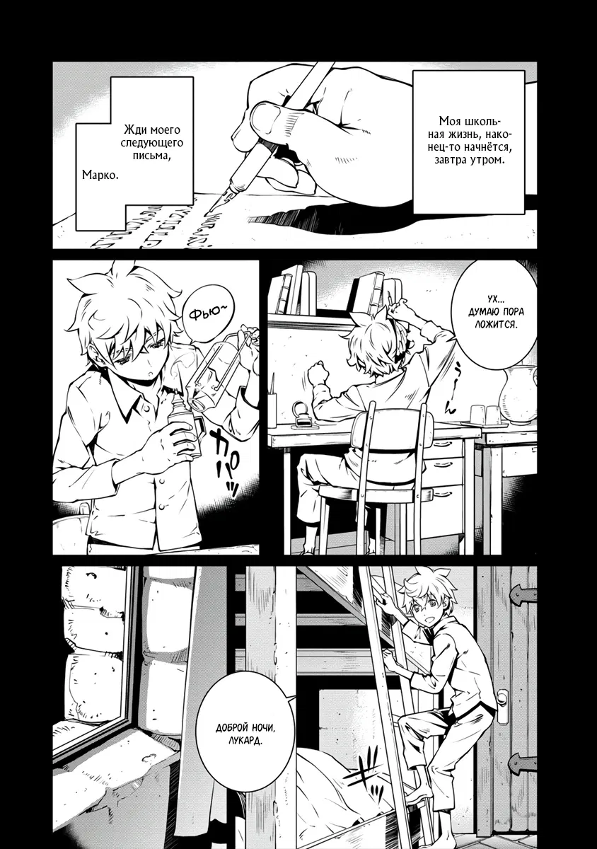 Манга Трудно поступить в духовную школу с 99% девочек - Глава 2.2 Страница 4