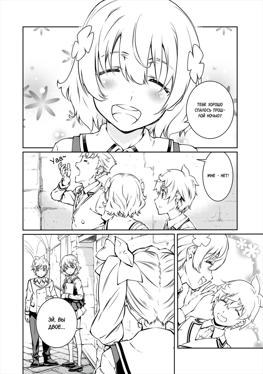 Манга Трудно поступить в духовную школу с 99% девочек - Глава 2.2 Страница 6