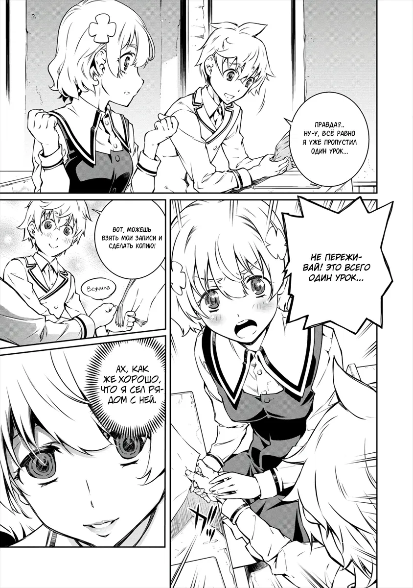 Манга Трудно поступить в духовную школу с 99% девочек - Глава 2.2 Страница 9