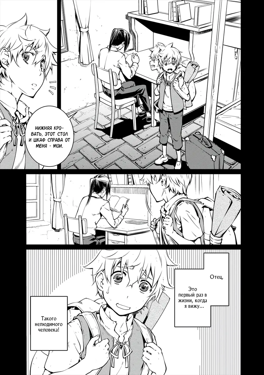 Манга Трудно поступить в духовную школу с 99% девочек - Глава 2.2 Страница 3