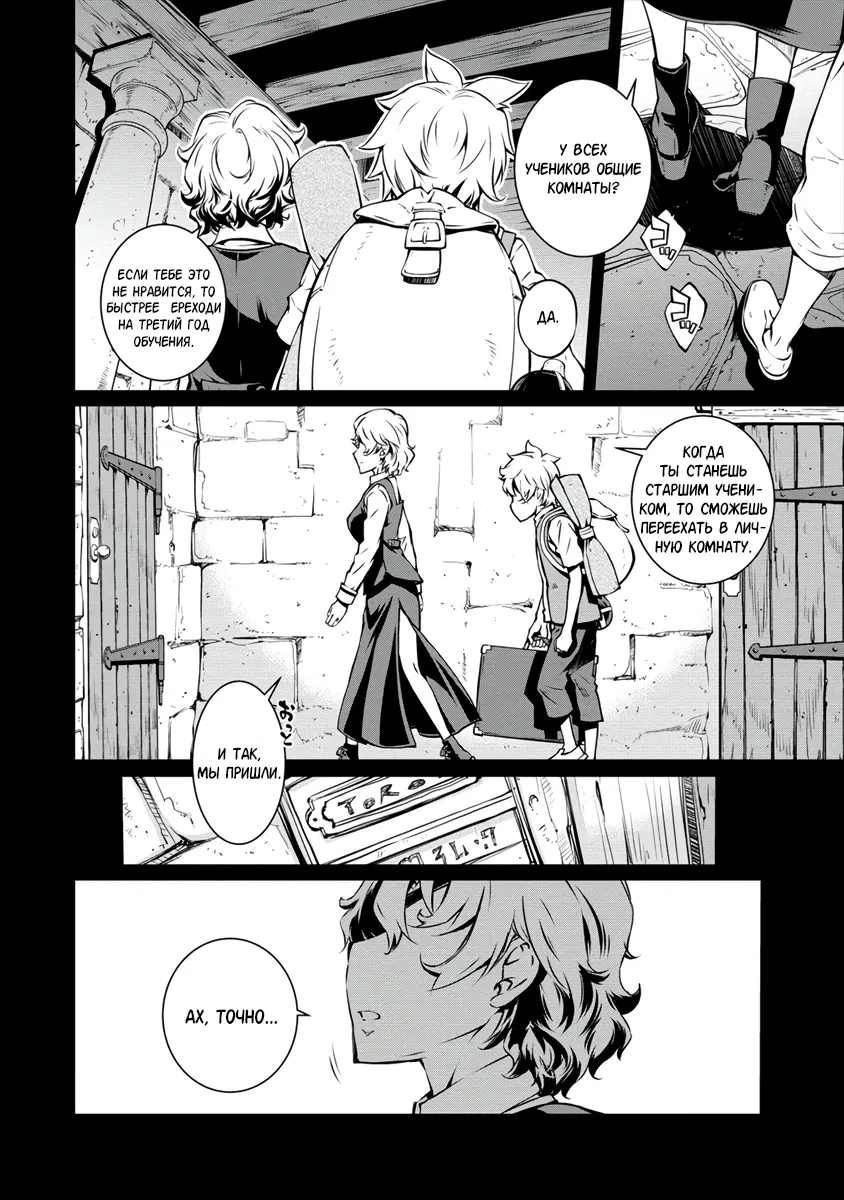 Манга Трудно поступить в духовную школу с 99% девочек - Глава 2.1 Страница 10