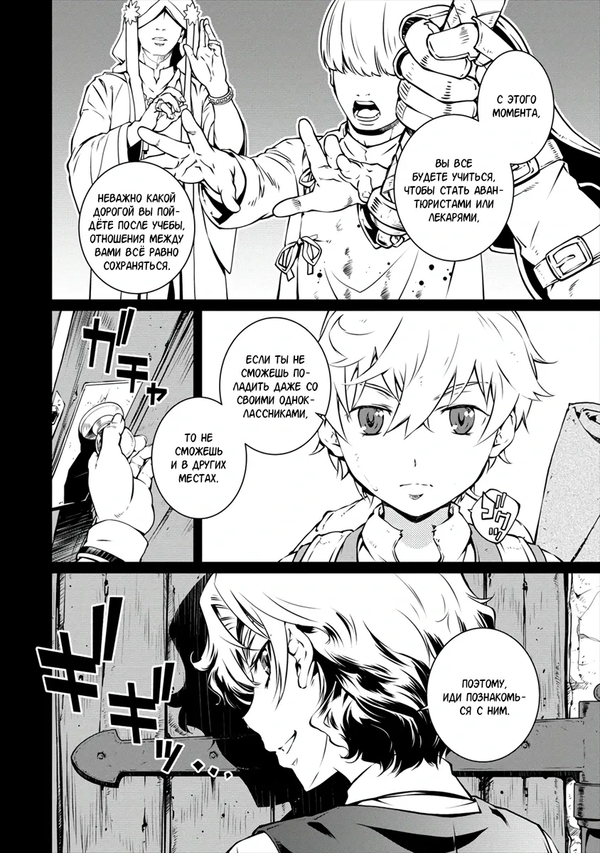 Манга Трудно поступить в духовную школу с 99% девочек - Глава 2.1 Страница 12