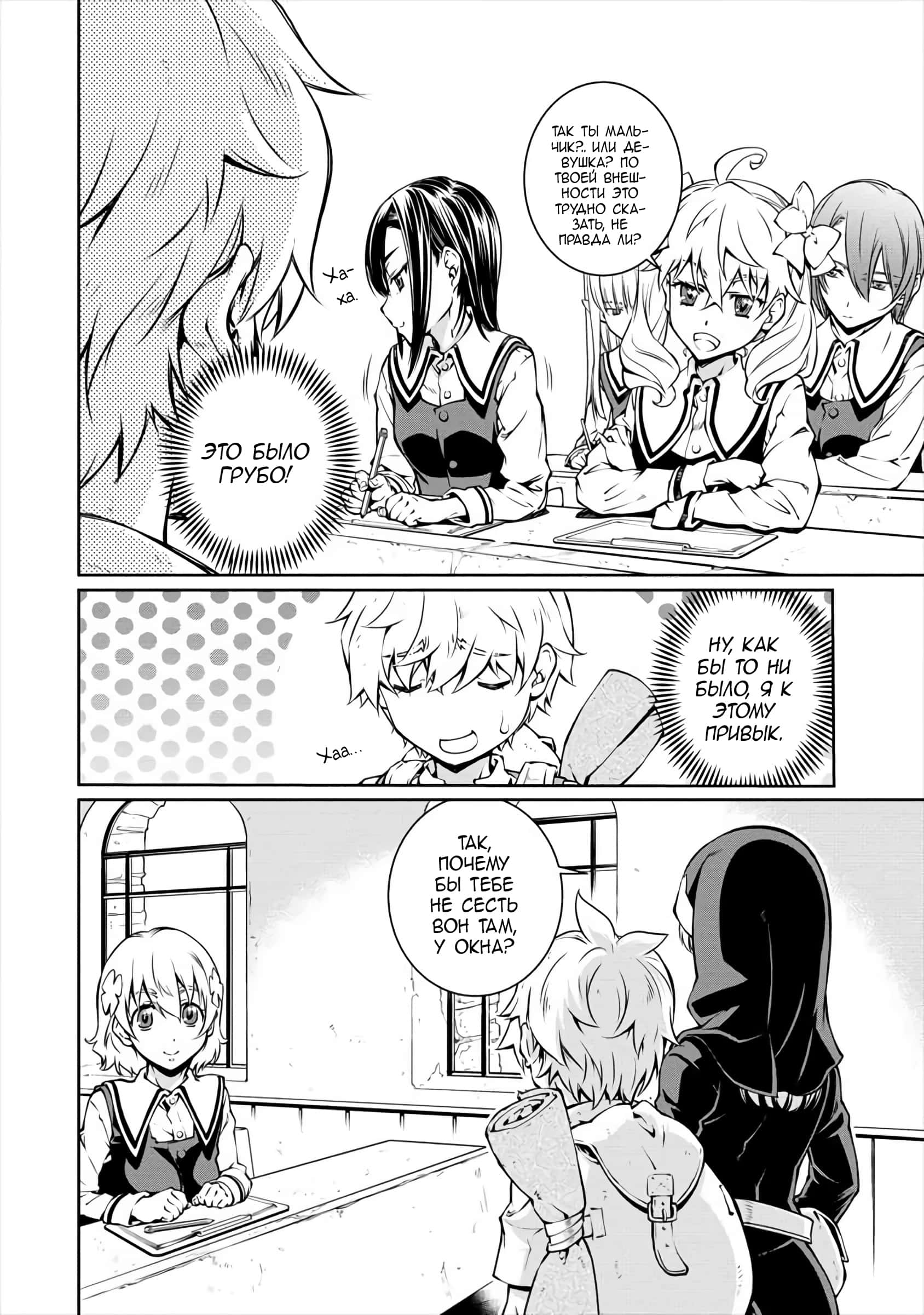 Манга Трудно поступить в духовную школу с 99% девочек - Глава 1 Страница 22