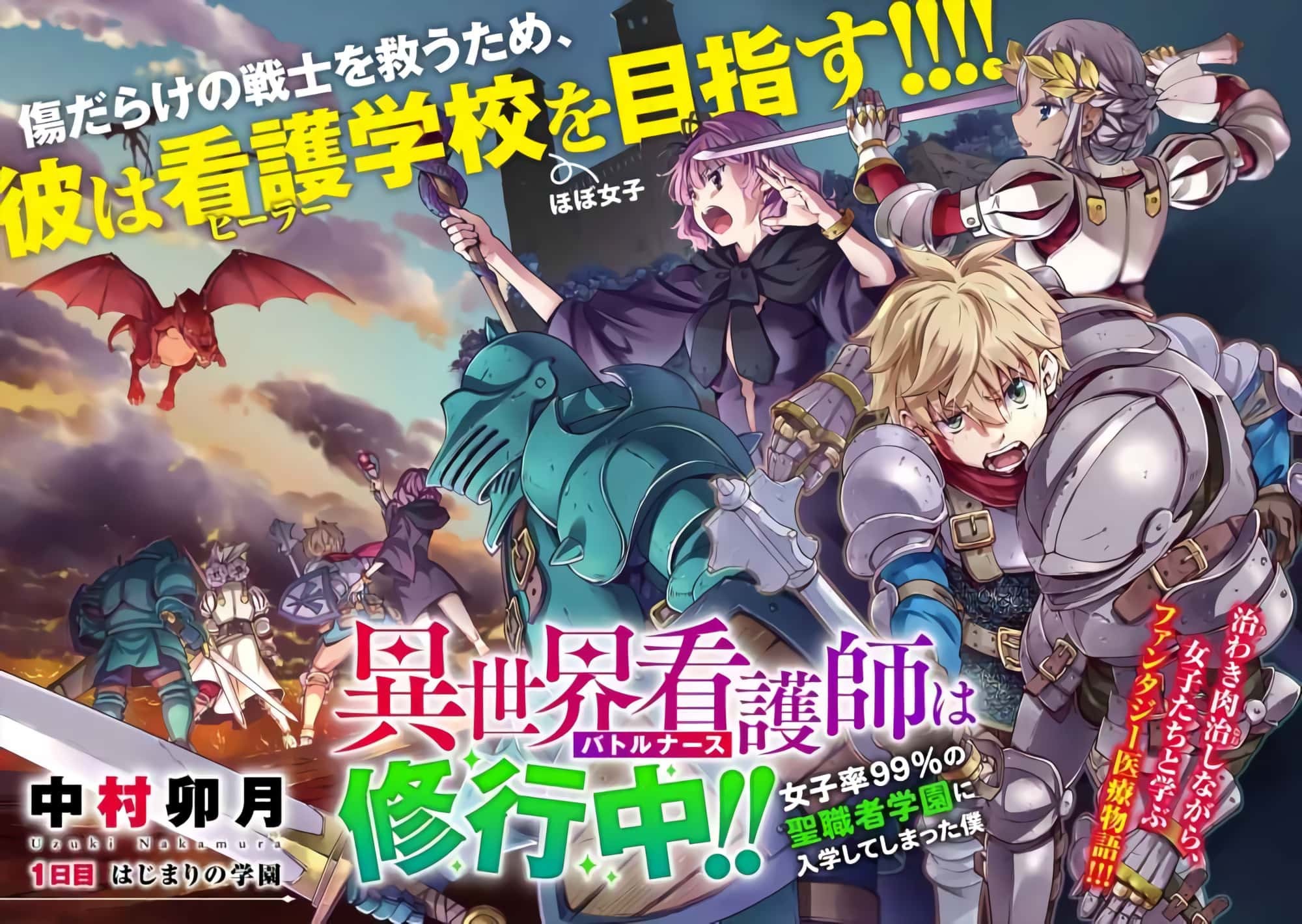 Манга Трудно поступить в духовную школу с 99% девочек - Глава 1 Страница 2