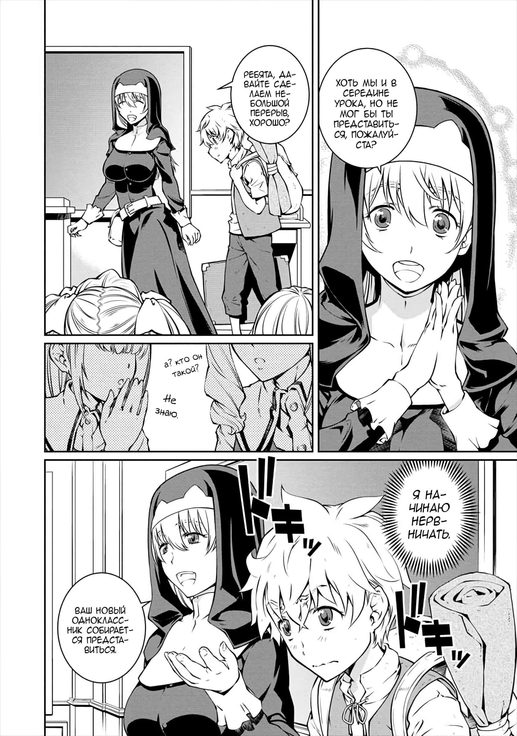 Манга Трудно поступить в духовную школу с 99% девочек - Глава 1 Страница 19