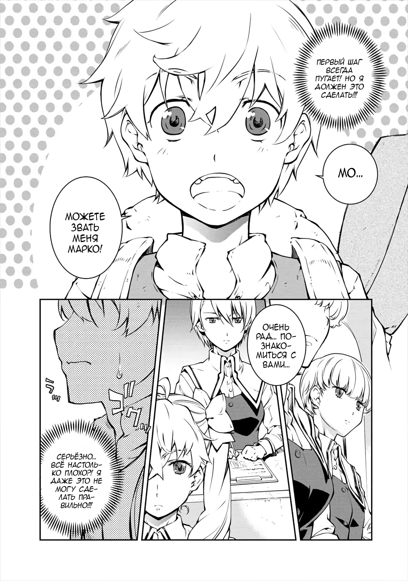 Манга Трудно поступить в духовную школу с 99% девочек - Глава 1 Страница 20