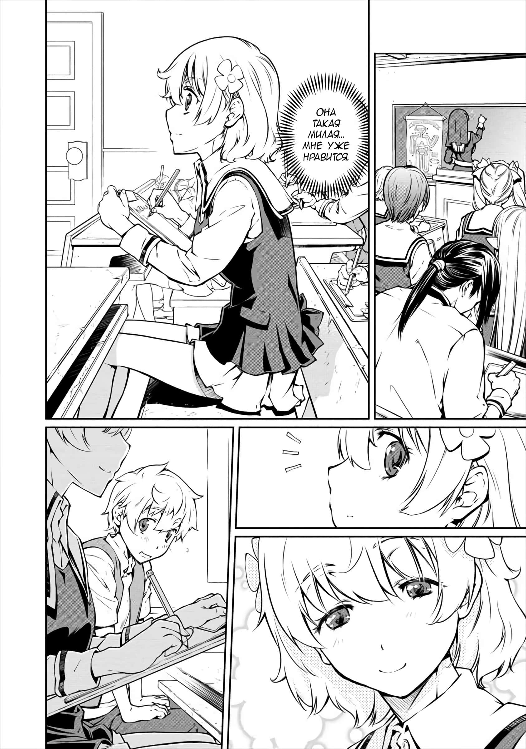 Манга Трудно поступить в духовную школу с 99% девочек - Глава 1 Страница 24