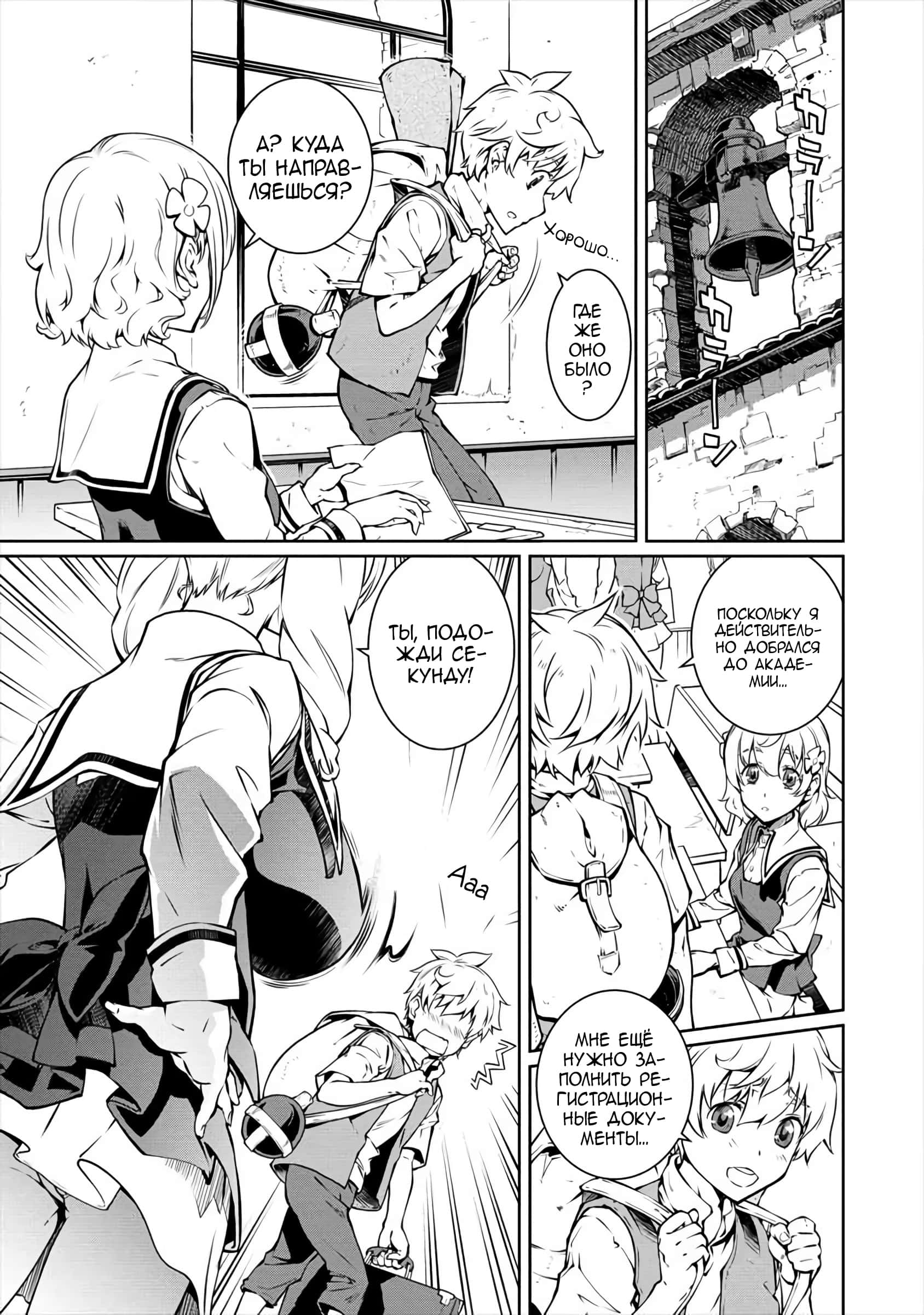 Манга Трудно поступить в духовную школу с 99% девочек - Глава 1 Страница 27