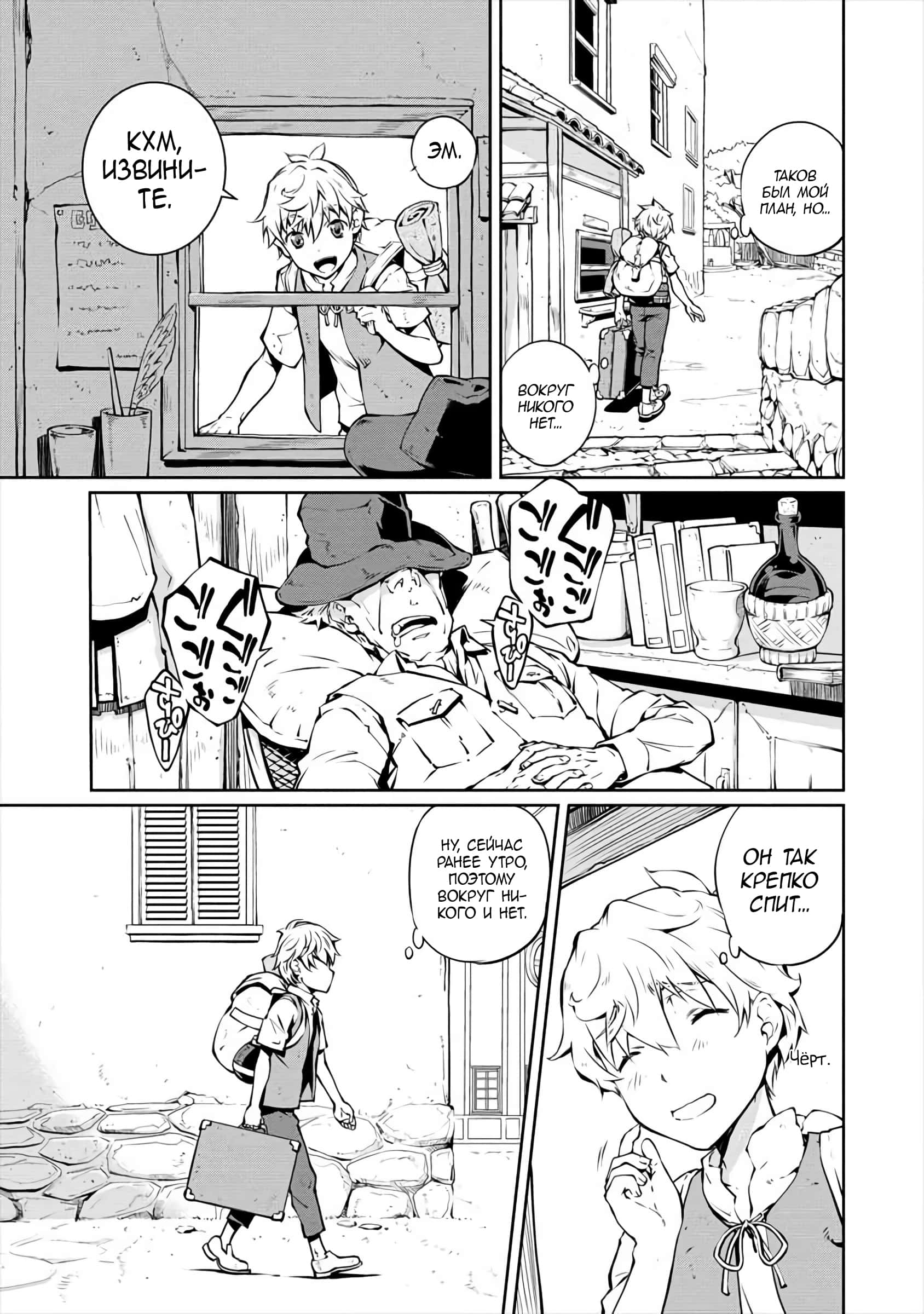 Манга Трудно поступить в духовную школу с 99% девочек - Глава 1 Страница 6