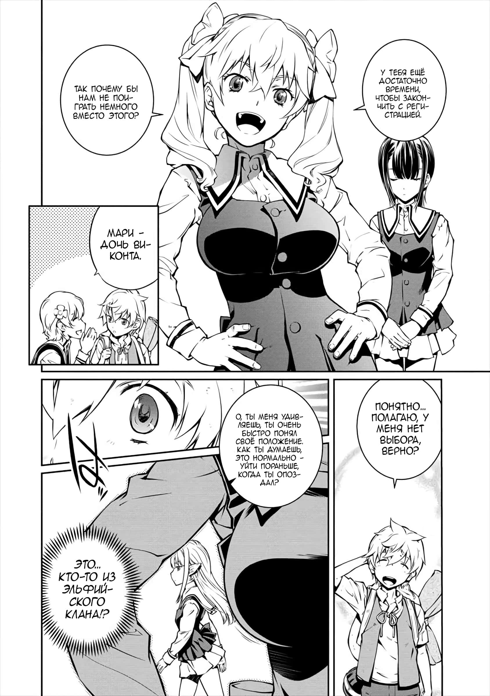 Манга Трудно поступить в духовную школу с 99% девочек - Глава 1 Страница 28