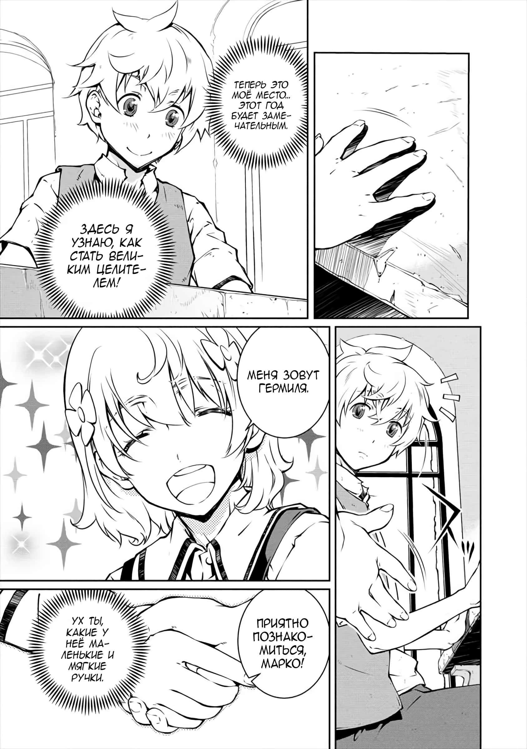 Манга Трудно поступить в духовную школу с 99% девочек - Глава 1 Страница 23