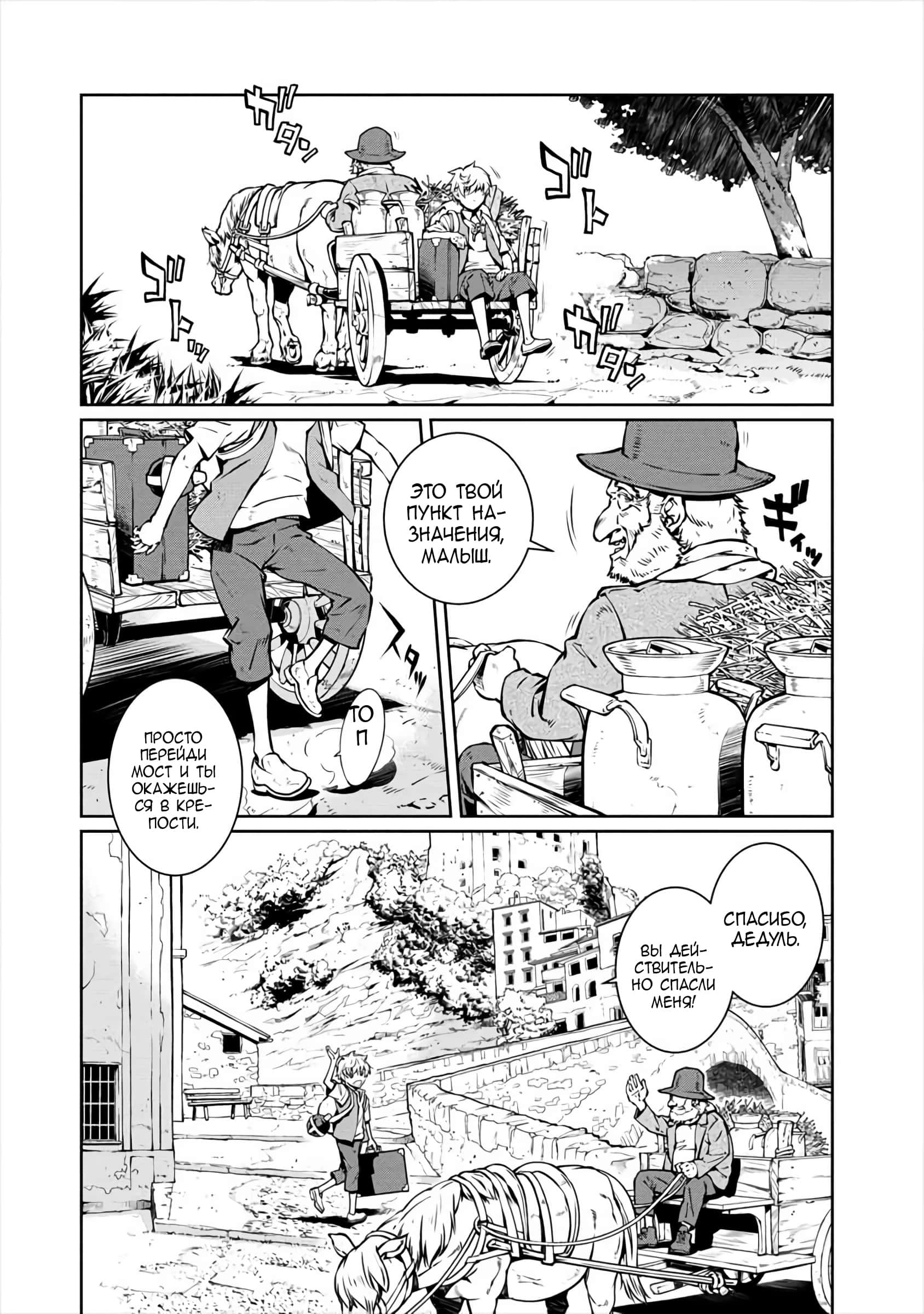 Манга Трудно поступить в духовную школу с 99% девочек - Глава 1 Страница 3