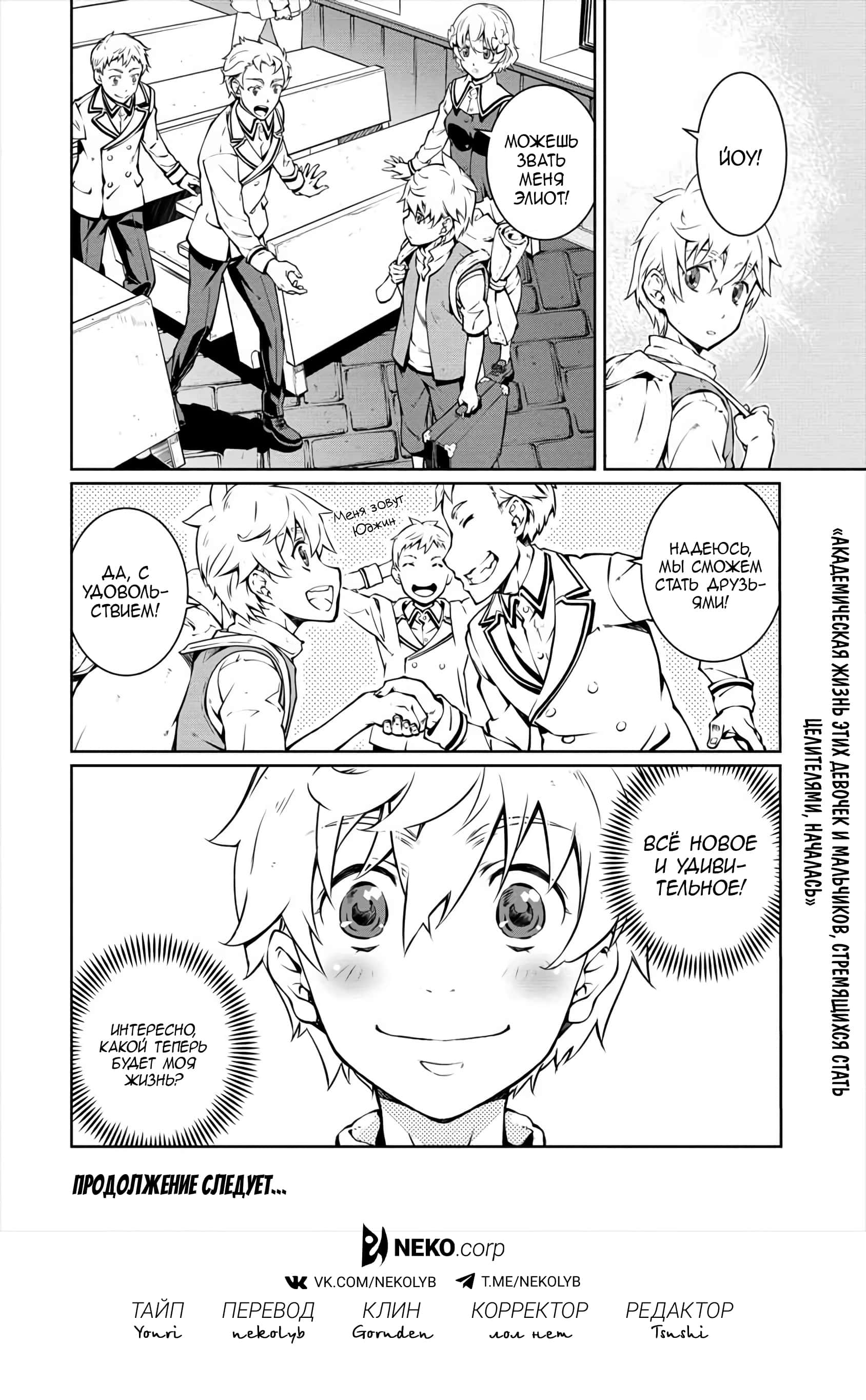 Манга Трудно поступить в духовную школу с 99% девочек - Глава 1 Страница 30