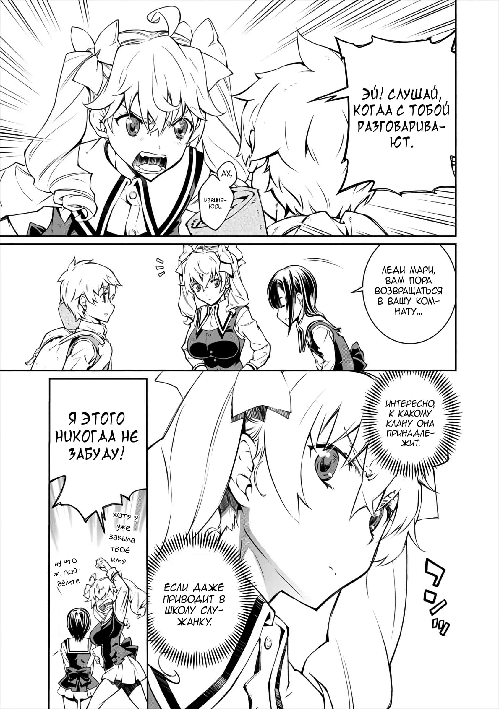 Манга Трудно поступить в духовную школу с 99% девочек - Глава 1 Страница 29