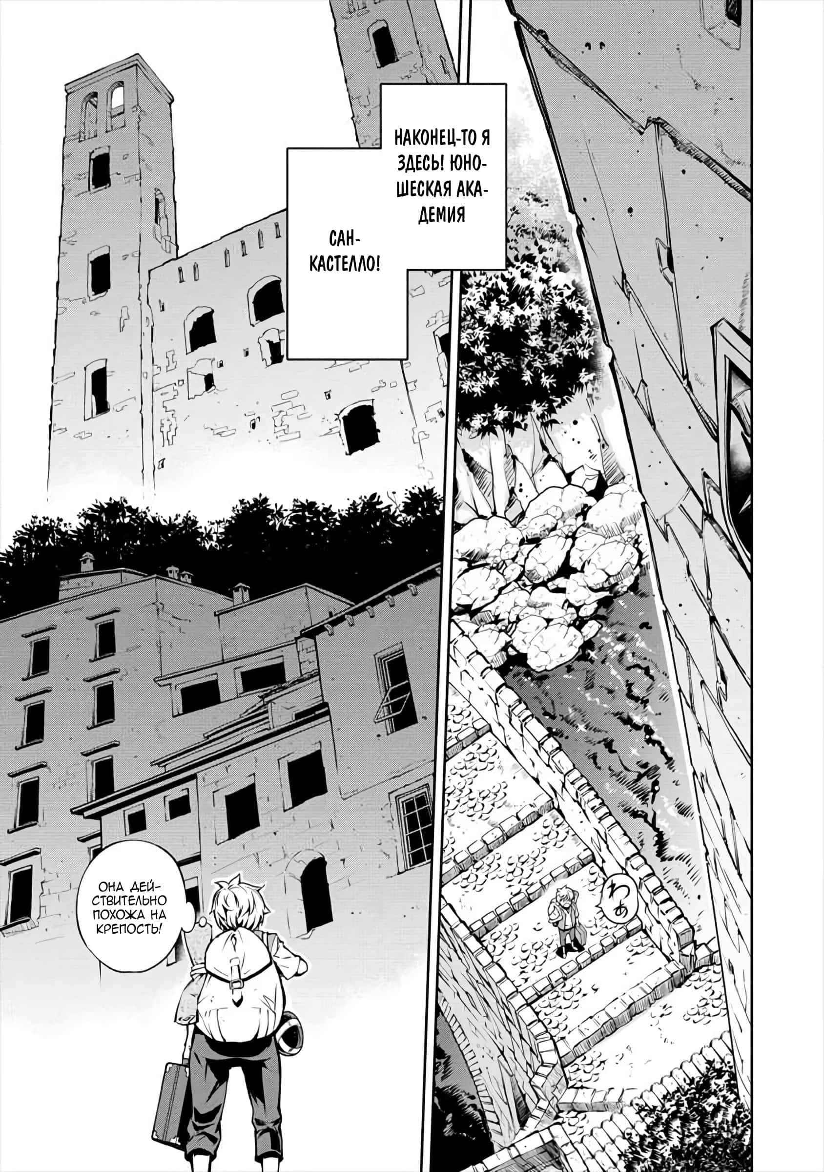 Манга Трудно поступить в духовную школу с 99% девочек - Глава 1 Страница 4